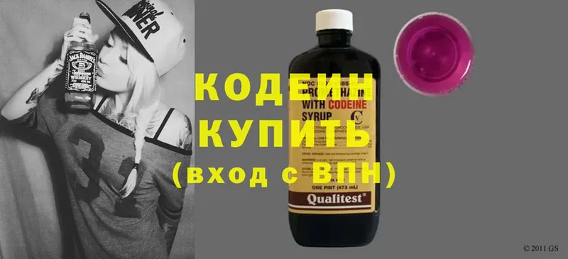 Codein Purple Drank  Нахабино 